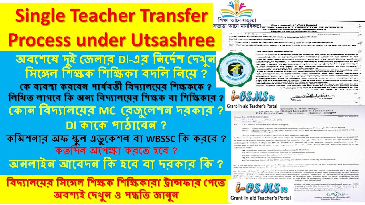 single teacher transfer || Utsashree || HS single teacher transfer process ||  HS teacher transfer |