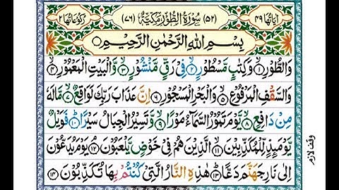 سورة الطور الشيخ حذيفة كعيد |Surat al-Tur Sheikh Huzaifa Qaid | Al- QURAN #IslamQuran&Hadith