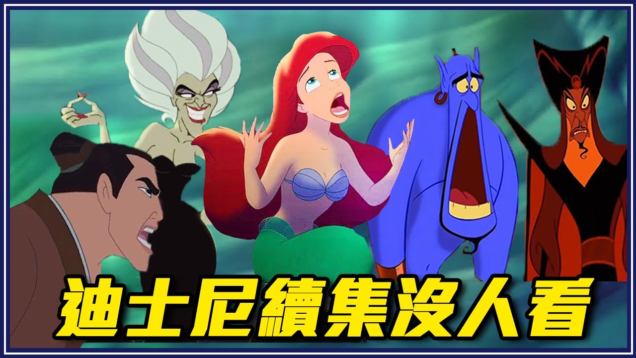 迪士尼動畫其實都有超瞎續集！《花木蘭2》李翔死掉木蘭改嫁！？