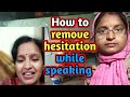 How to remove hesitation while speaking  in english how to speak english