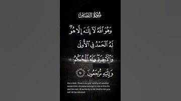 سورة القصص وهو الله لا إله إلا هو له الحمد في الأولى والآخرة وله الحكم وإليه ترجعون الاية ٧٠