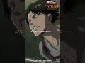 第39話「痛み」①｜劇場版「進撃の巨人」完結編 THE LAST ATTACK 公開記念！#shorts #shingeki #進撃の巨人