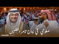 الله على احساسك ياصلوحي صالح الدعيلج زواج ثامر الغليس زواج ثامر الغليس وسيط ميديا مشاهير السناب 