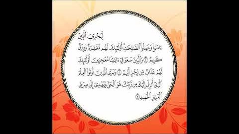 سورة سبأ مكررة آية : ( 4 إلى 6 )