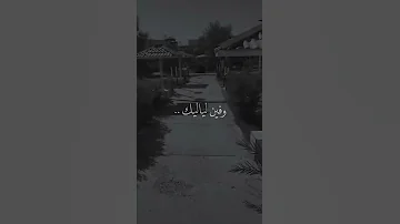 نبعد يا هوى وفين لياليك 