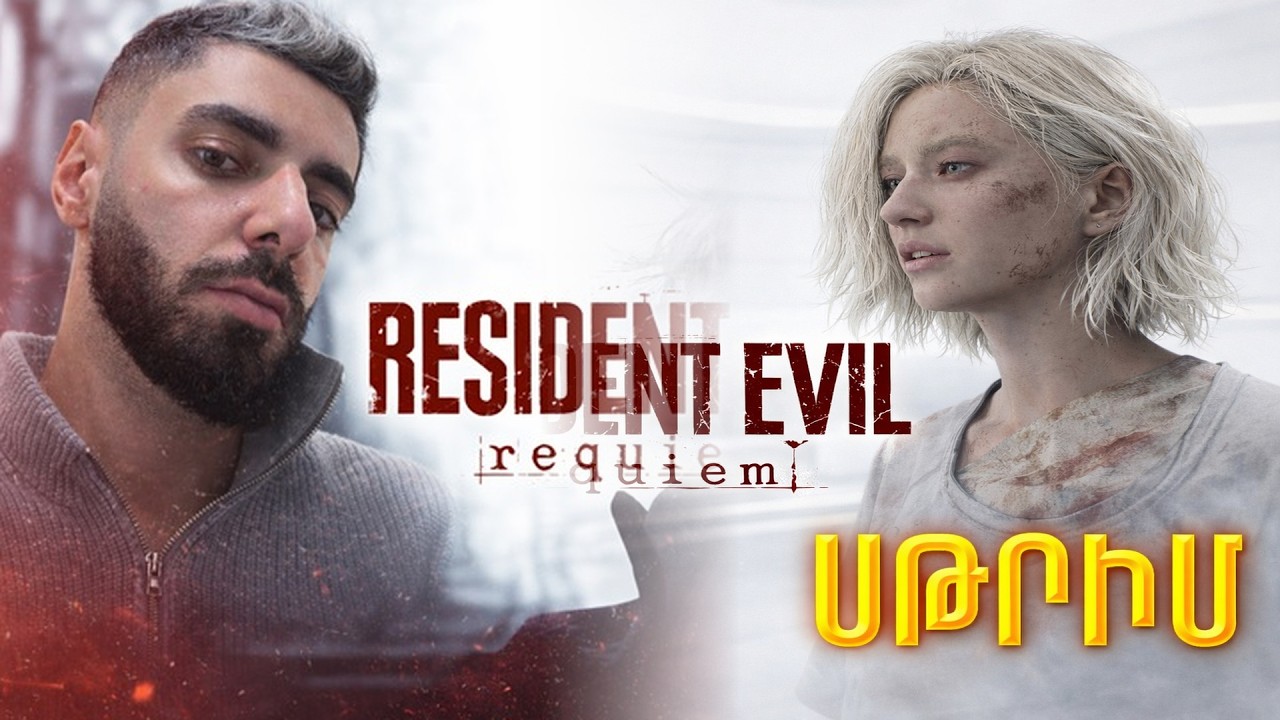 RESIDENT EVIL REQUIEM 🤐  Մաս 3
