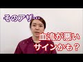 そのアザ、血の流れが悪いサインかも