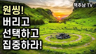 오직 한 가지에 집중하라 ㅣ원씽(THE ONE THING) ㅣ 비지니스북스