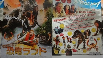 マーシャル博士の恐竜ランド (2009) 映画チラシ ウィル・フェレル アンナ・フリエル ダニー・マクブライド レナード・ニモイ