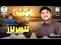 Tanveer nazar new album 10 man gosht tai chaam poit mubarak qazi2023