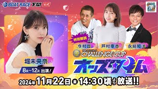 ボートレース下関公式チャンネルの配信のサムネイル画像