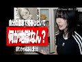 もはや炎上コンサルと化した女たぬかな、今話題の「今世終了港区BBA」について言及する【2025/6/5切り抜き】