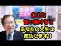 私の人生が成功したのは普段から〇〇と独り言を言っていたからです!普段からずっとブツブツ言いながらやりましたので成功しました!