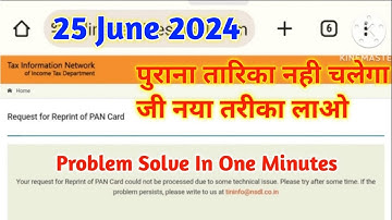Your request for Reprint of PAN Card could not be processed due to some technical issue | 2024 June