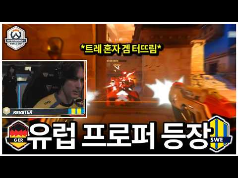 A player completely takes over the game... | OWWC Quarterfinals Sweden vs. Germany