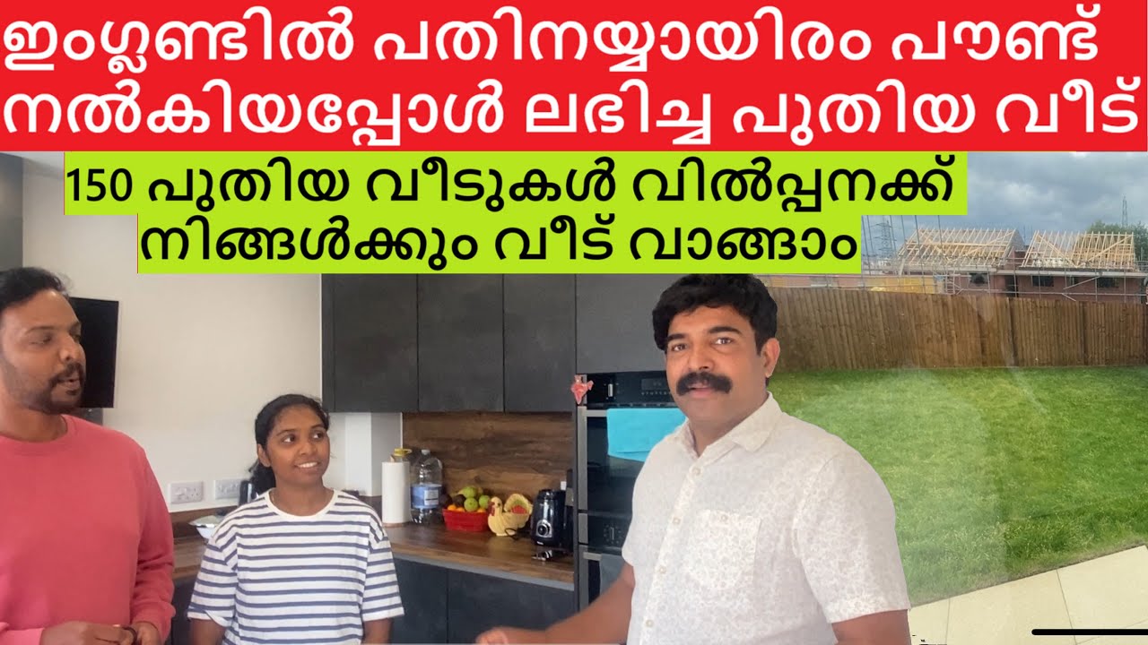 How to buy a New House in Uk | Facilities and process of buying