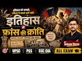 फ्रांस की क्रांति 1789 🇫🇷 | Causes, Events, Impact Explained | UPSC/SSC One Shot Revision