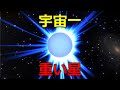 宇宙一重たい恒星 R136a1 衝撃の姿とは？【JST 午後正午】 [4K]
