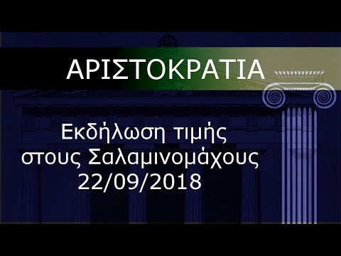 Έλληνες Αριστοκράτες -