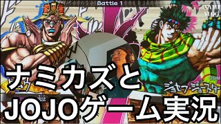 ワムウをリアルに再現できるか！！ジョジョの奇妙な冒険オールスターバトル！ナミカズゲーム実況！ps3
