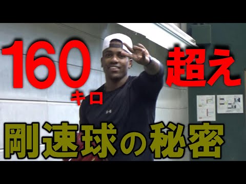 160キロ超え！剛速球の秘密