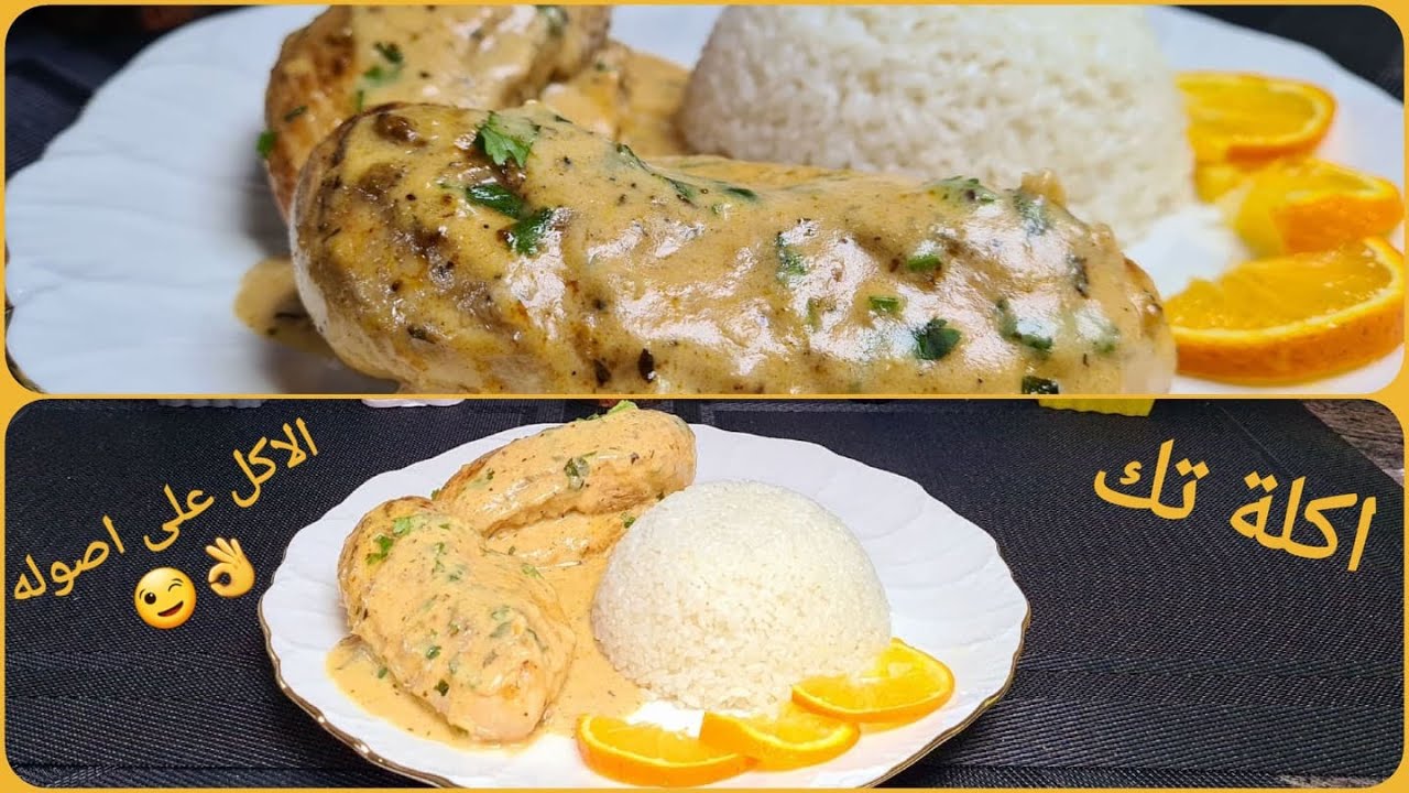 صدور دجاج بصوص البرتقال l اكلة تك