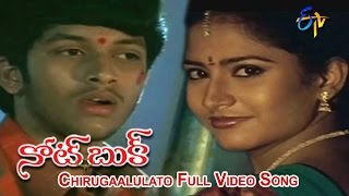 Chirugaalulato Full Video Song | Notebook | Rajiv | Gayatri | ETV Cinema