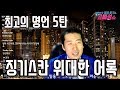 징기스칸 위대한 어록