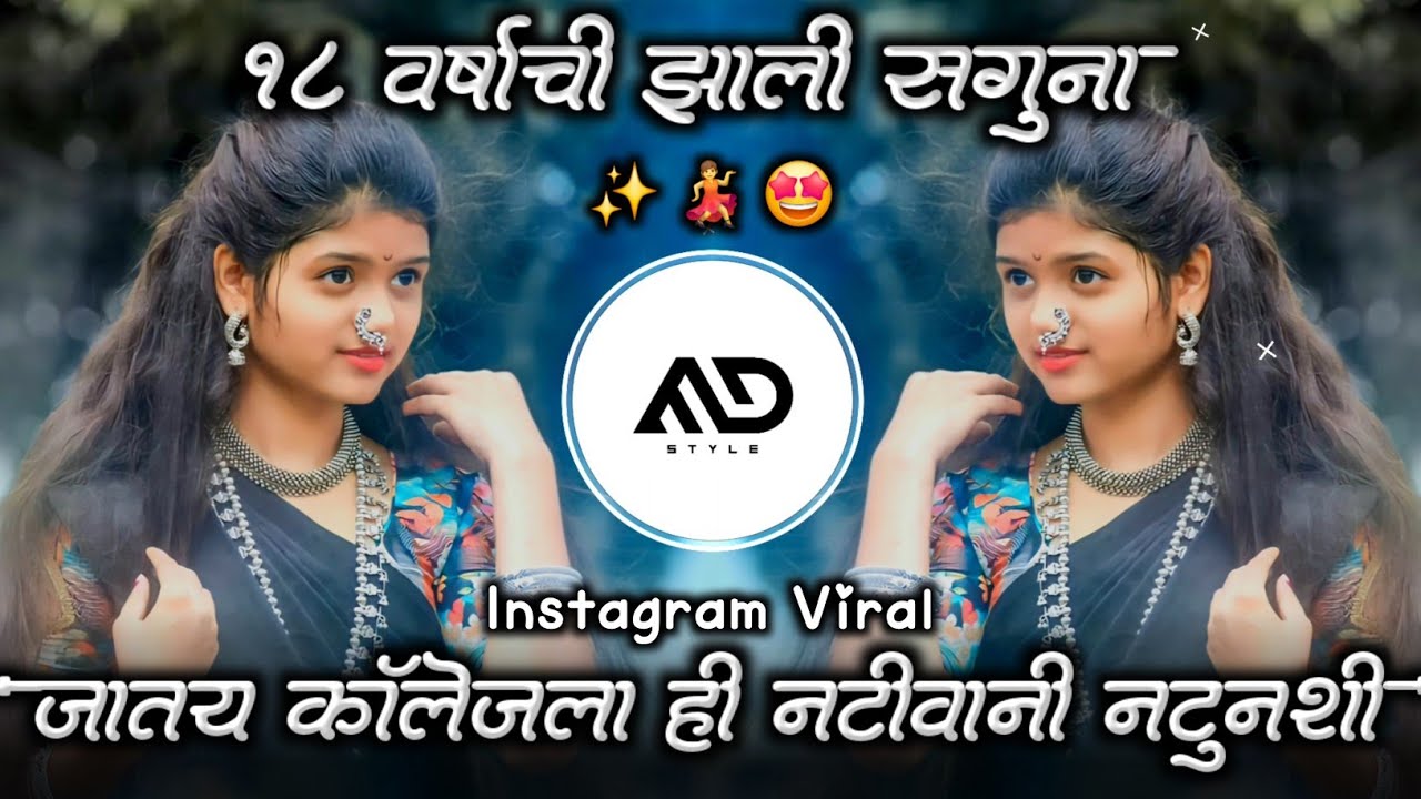 18 Varshachi Jhali Saguna 💃🏻 18 वर्षांची झाली सगुना  Trending Marathi Dj Song Sambal Mix MD STYLE