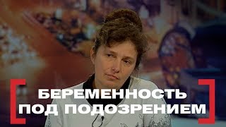 Беременность под подозрением. Касается каждого, эфир от 02.12.2016