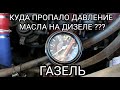 ЧУТЬ НЕ УШАТАЛ ДЕЗЕЛЬ НА ГАЗЕЛИ