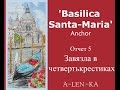 Венеция. &quot;Базилика Санта Мария&quot;. Отчет 5 в СП &quot;Мечты об отпуске&quot;