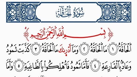سورة الحاقة برواية إسحاق الوراق عن خلف العاشر | محمد حسين الطبلاوي | HD