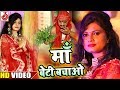 HD VIDEO - बेटी बचाओ देवी गीत - #Chali_Aao_Maa - माँ बेटी बचाओ - #July_Kumari & #Deepak_Bihari