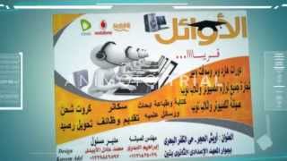 اعلان شركة الاوائل