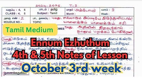 4th 5th Ennum Ezhuthum notes of lesson  October 3rd week Tamil Medium Term 2 download PDF