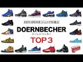[スニーカーランキング] レッドスパイダーが選ぶドーレンベッカー/Doernbecher top3