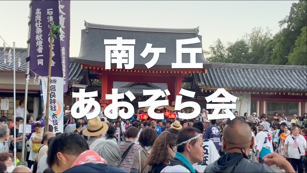 2023年 八幡市の太鼓まつり 宮入 南ヶ丘子どもみこし あおぞら会