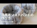 100均タオルで４つも作れる♪プレゼントに最適！低コストで大量生産｜お朝の洗顔時の快適グッツの作り方の紹介