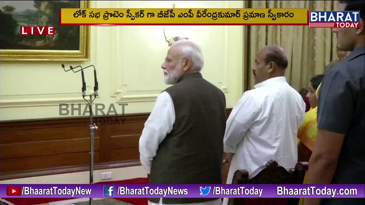 BJP MP Virendra Kumar To Be Protem Speaker Of 17th Lok Sabha || Bharat Today