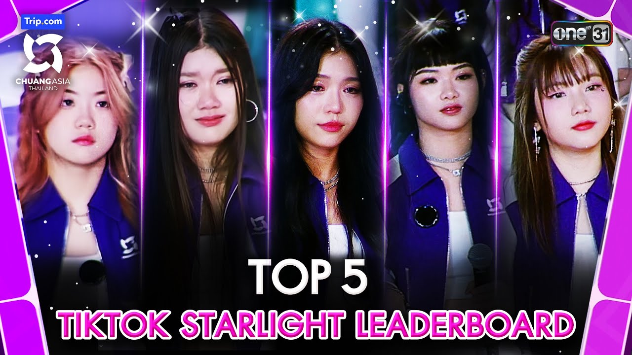 TOP 5 TIKTOK STARLIGHT LEADERBOARD | Highlight CHUANG ASIA EP.5 | 2 มี.ค. 67 | one31