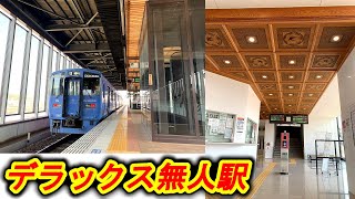 お洒落すぎるのに無人　指宿枕崎線 慈眼寺駅・谷山駅