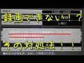 外付けHDDタイトル数の上限で録画できない時の対処法「番組結合」の方法★パナソニック ブルーレイディーガ DMR-BRZ1000