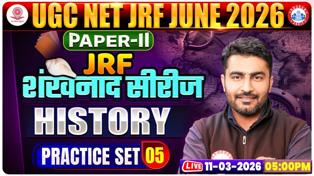 UGC NET JRF History Class 2026 | NET JRF Paper 2 History Practice Set 05 | UGC NET JRF History MCQs