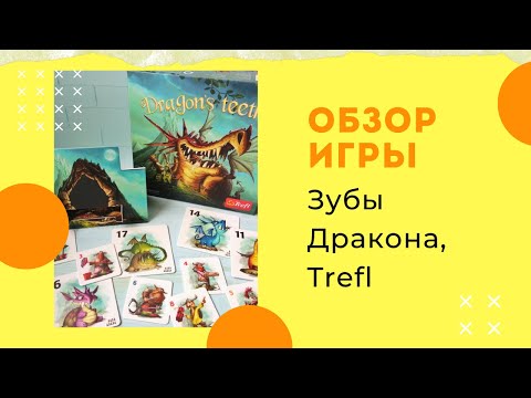 Настольная игра Зубы Дракона, Trefl. Обзор. Настольная игра Зубы Дракона, Trefl. Обзор.