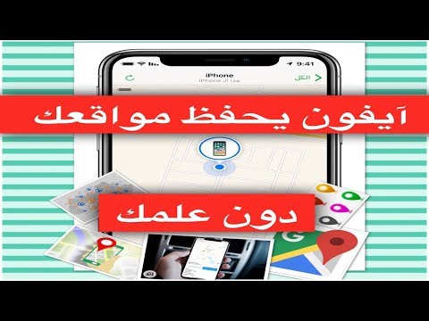 فيديو: كيفية التحقق من المواقع التي تزورها