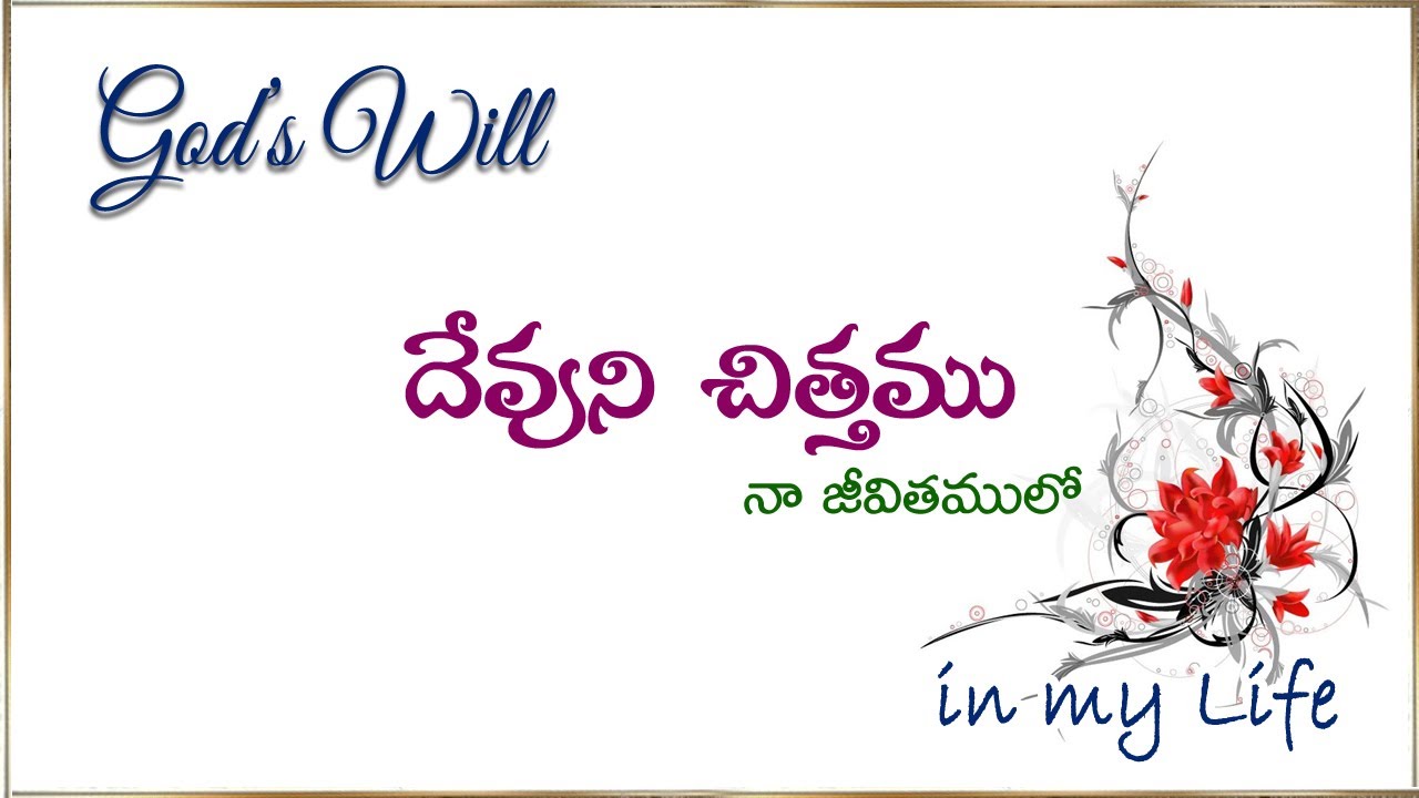 GODS WILL in my Life     Telugu Christian short film from UCVC ministries