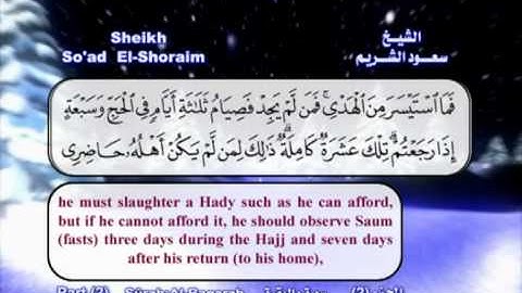 القرأن الكريم بصوت الشيخ سعيد الشريم - سورة البقرة - 11