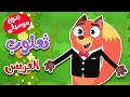أنشودة ثعلوب العريس بدون موسيقى