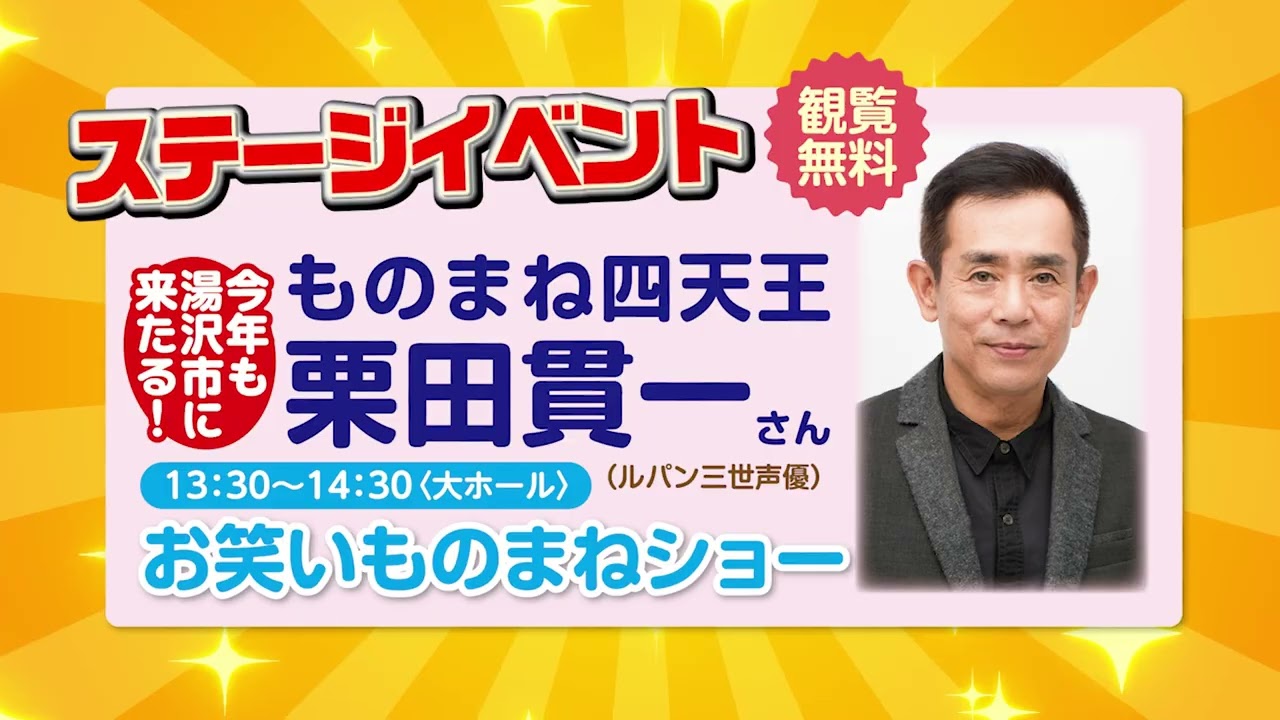 ぐりん（感謝）/4 4/12日(日)開催】湯沢開発76周年感謝祭 - YouTube